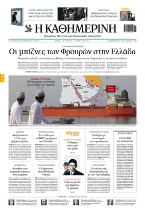 Cover of Kathimerini Greek