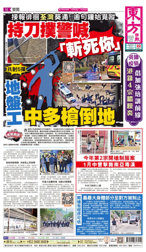 Cover of Oriental Daily News (HK)