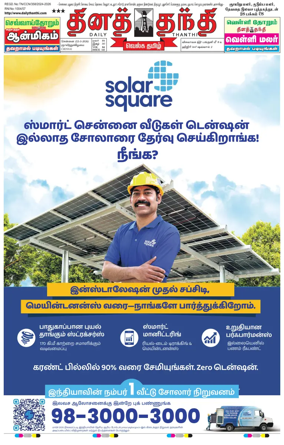 Cover of Daily Thanthi