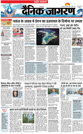 Cover of Dainik Jagran