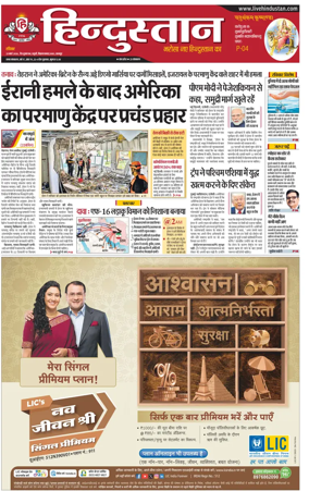 Cover of Hindustan (Kanpur)