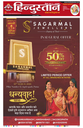 Cover of Hindustan Patna ST (Hindi)