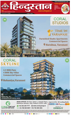 Cover of Hindustan (Varanasi)