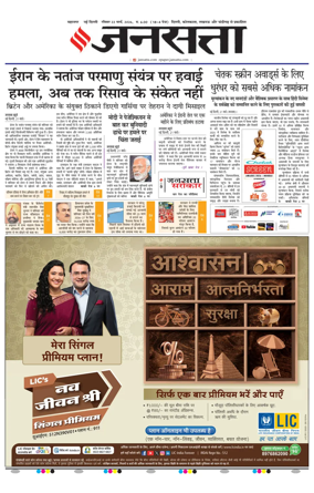Cover of Jansatta (Delhi Edition)