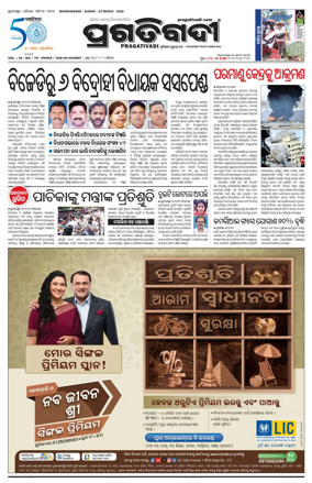 Cover of Pragativadi Bhubaneswar