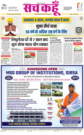 Cover of Sach Kahoon Haryana