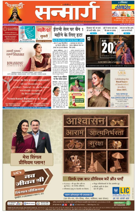 Cover of Sanmarg