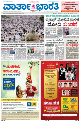 Cover of Vartha Bharathi Kannada Daily