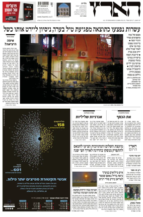 Cover of Haaretz - Hebrew Edition