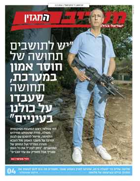 Cover of Maariv Magazine