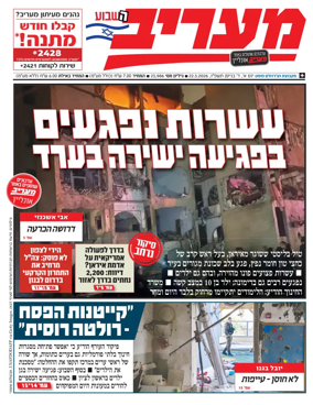 Cover of Maariv