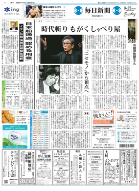 Cover of Mainichi Shimbun