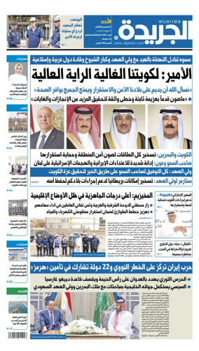 Cover of Al Jarida (Kuwait)