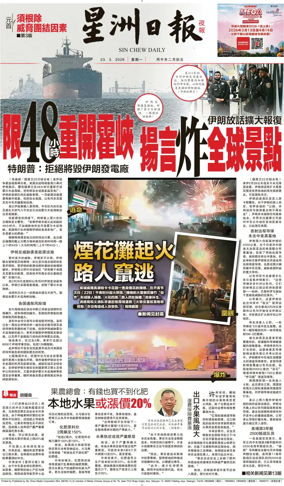 Cover of Sin Chew Daily - Metro Edition (Evening)