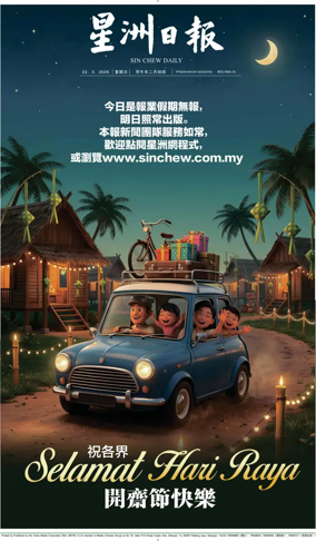 Cover of Sin Chew Daily - Negeri Sembilan Edition