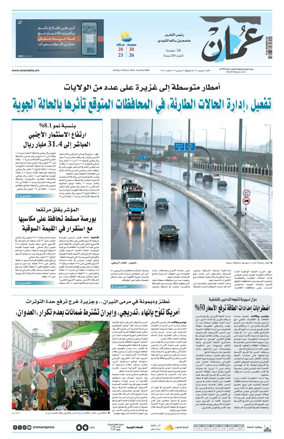 Cover of Oman Daily