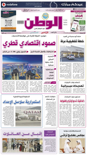 Cover of Al-Watan (Qatar)