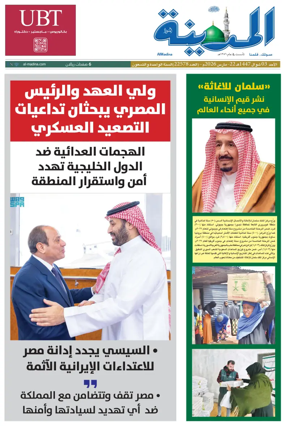 Cover of Al Madina