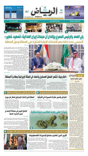 Cover of Al Riyadh newspaper