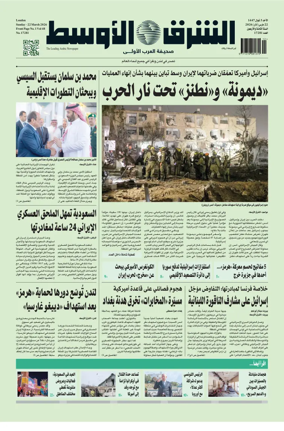 Cover of Asharq Al-Awsat Saudi Edition
