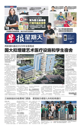 Cover of Lianhe Zaobao