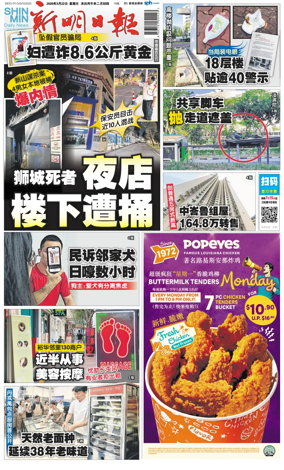 Cover of Shin Min Daily News