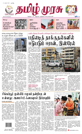 Cover of Tamil Murasu