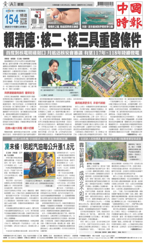Cover of China Times