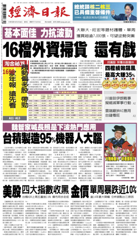 Cover of Economic Daily News (Taiwan)