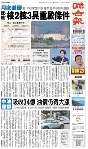 Cover of United Daily News (Taiwan)