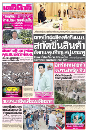 Cover of Daily News Thailand