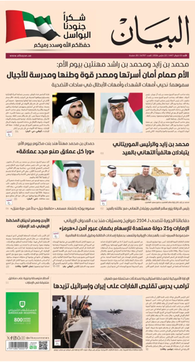 Cover of Al Bayan
