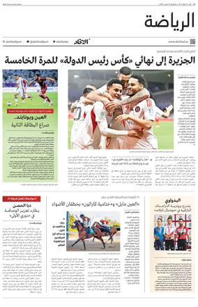 Cover of Al-Ittihad - Sports