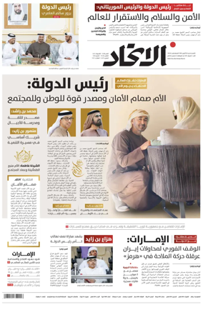 Cover of Al-Ittihad