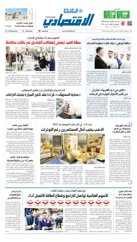 Cover of AlKhaleej - Economy