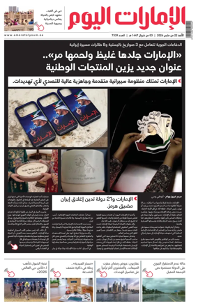 Cover of Emarat Al Youm