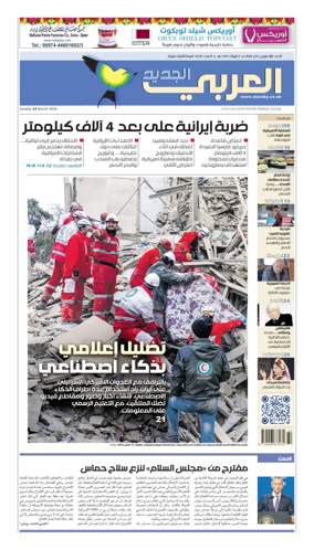 Cover of Al Araby Al Jadeed