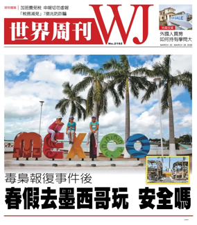 Cover of World Journal (Los Angeles) - Weekly Supplement