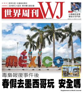 Cover of World Journal (New York) - Weekly Supplement
