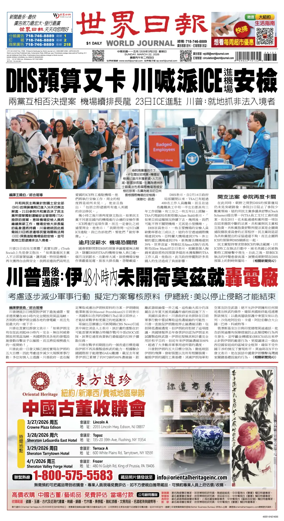 Cover of World Journal (New York)