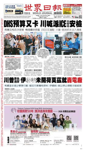 Cover of World Journal (San Francisco)