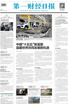 Cover of China Business News