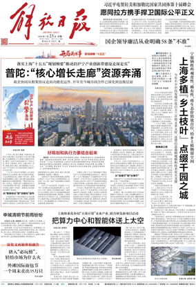 Cover of Jiefang Daily