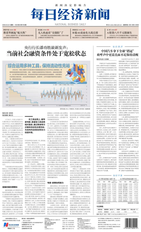 Cover of National Business Daily