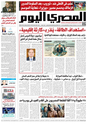Cover of Al Masry Al Youm