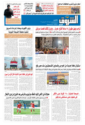 Cover of Shorouk