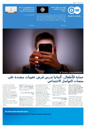 Cover of Deutsche Welle (Arabic Edition)