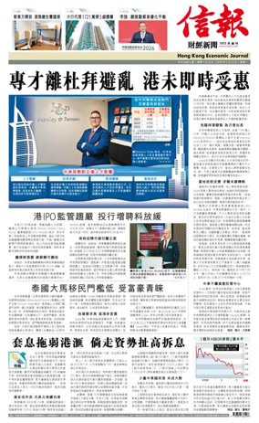 Cover of Hong Kong Economic Journal
