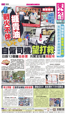 Cover of Oriental Daily News (HK)