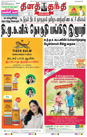 Cover of Daily Thanthi